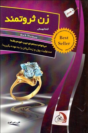تصویر  زن ثروتمند