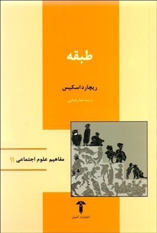 تصویر  طبقه