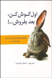 تصویر  اول گوش كن بعد بفروش...!