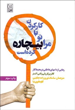 تصویر  كار كردن با تو مرا بيچاره كرده است