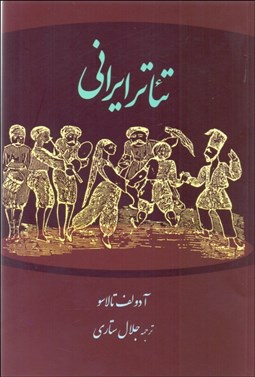 تصویر  تئاتر ايراني