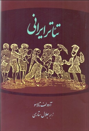 تصویر  تئاتر ايراني