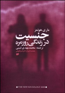 تصویر  جنسيت و زندگي روزمره