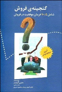 تصویر  گنجينه فروش