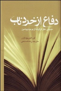 تصویر  دفاع از خرد ناب