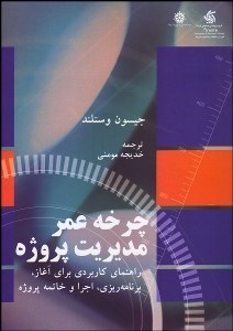 نمایش جزئیات برای چرخه عمر مديريت پروژه تصویر چرخه عمر مديريت پروژه