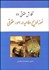 تصویر  نگارش حقوقي 1 نمونه لوايح دفاعيه در امور حقوقي