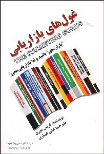 تصویر  غول‌هاي بازاريابي