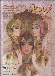 تصویر  غزليات حافظ به زبان فارسي و انگليسي