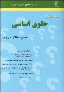 تصویر  ساده‌ساز حقوق اساسي