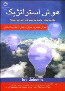 تصویر  هوش استراتژيك