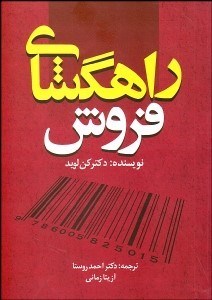 تصویر  راه‌گشاي فروش