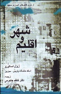 تصویر  اقليم و شهر