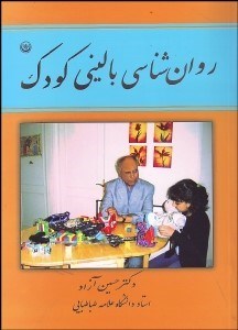 تصویر  روانشناسي باليني كودك