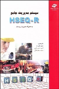 تصویر  سيستم مديريت جامع