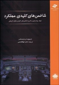 تصویر  شاخص‌هاي كليدي عملكرد