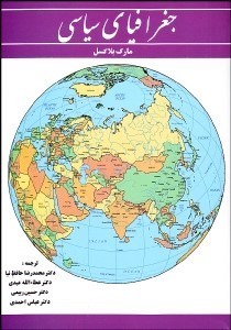 تصویر  جغرافياي سياسي