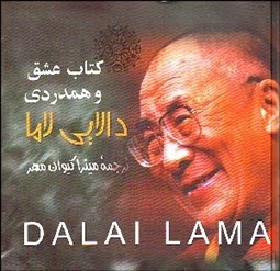 تصویر  كتاب عشق و هم‌دردي