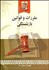 تصویر  مقررات و قوانين بازنشستگي