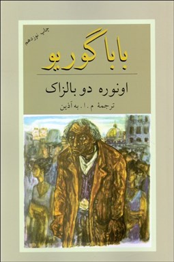 تصویر  بابا گوريو