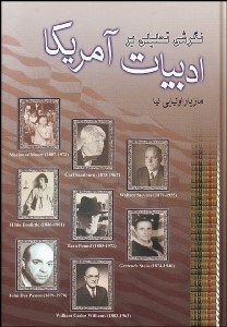 تصویر  نگرشي تحليلي بر ادبيات آمريكا از زمان جنگ داخلي تا به امروز 3