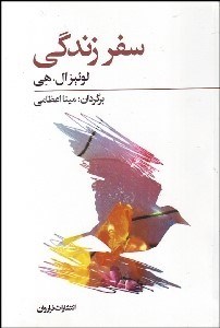 تصویر  سفر زندگي