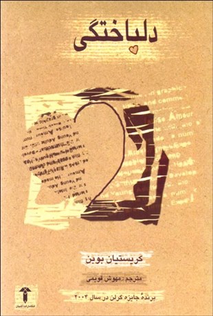 تصویر  دلباختگي