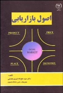 تصویر  اصول بازاريابي