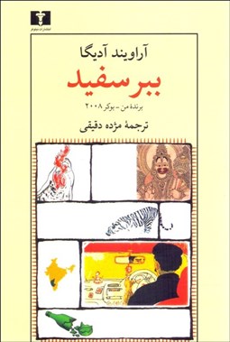 تصویر  ببر سفيد