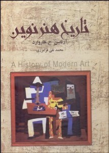 تصویر  تاريخ هنر نوين