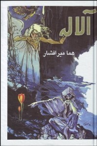 تصویر  آلاله