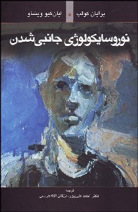 تصویر  نورو سايكولوژي جانبي‌شدن