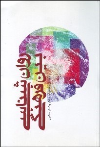 تصویر  روانشناسي بين فرهنگي