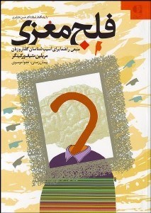 تصویر  فلج مغزي