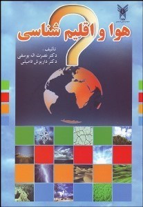 تصویر  هوا و اقليم‌شناسي