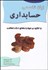 تصویر  زبان تخصصي حسابداري