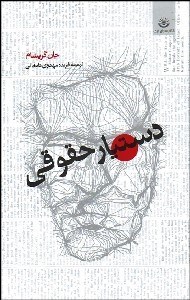 تصویر  دستيار حقوقي