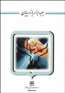 تصویر  جعبه ابزار بازاريابان