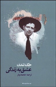 تصویر  عشق به زندگي