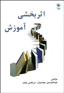 تصویر  اثربخشي آموزش