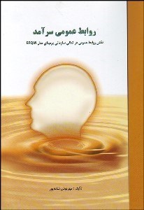 تصویر  روابط عمومي سرآمد