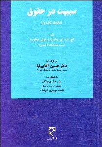 تصویر  سببيت در حقوق (حقوق كيفري)