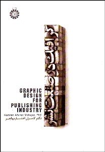 تصویر  گرافيك در صنعت نشر 1309