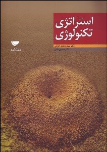 تصویر  استراتژي تكنولوژي