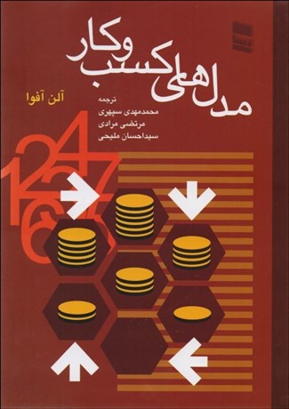 تصویر  مدل‌هاي كسب‌وكار