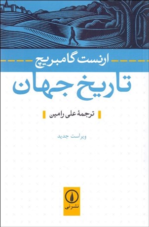 تصویر  تاريخ جهان