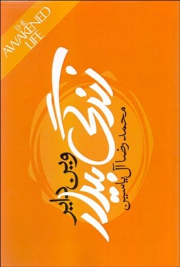 تصویر  زندگي بيدار