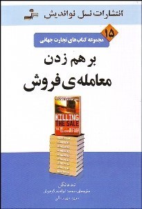 تصویر  برهم زدن معامله فروش