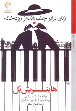 تصویر  زنان برابر چشم‌انداز رودخانه