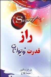 تصویر  راز قدرت نوجوان